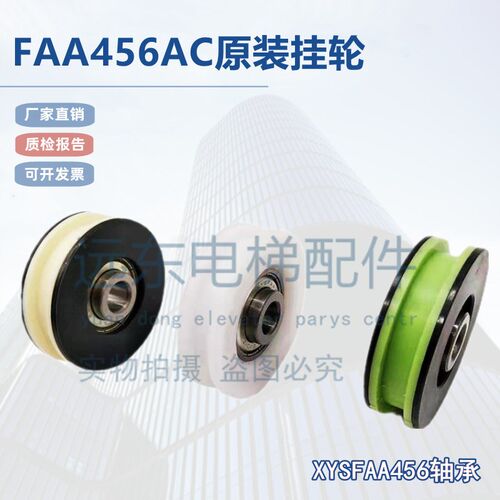电梯门吊轮FAA456AC门挂轮56*16*6201Z新XYSFAA456适用天津奥的斯