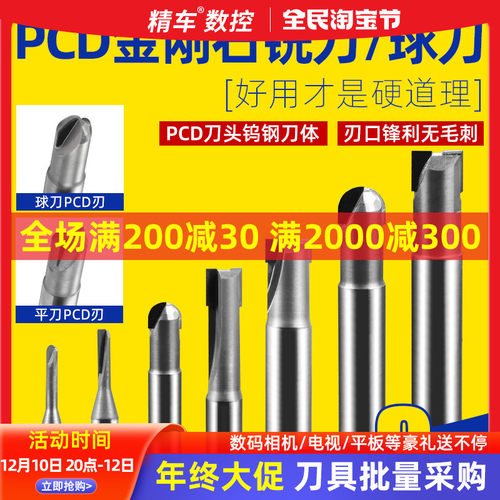 PCD金刚石单双刃立铣刀高光洁镜面平底加长铝铜陶瓷专用铣刀球刀