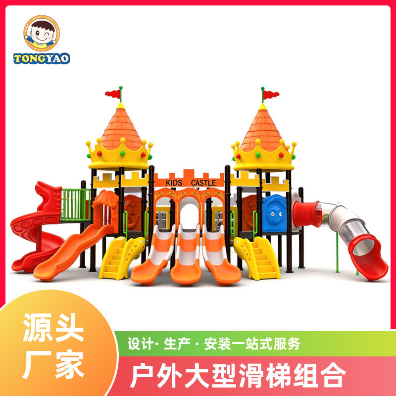 户外商场塑料儿童大型组合滑梯 幼儿园室外玩具小区公园组合滑梯