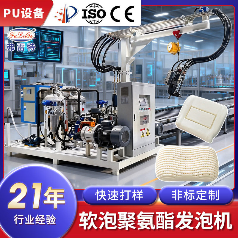 弗雷特广东汽车座椅软泡聚氨酯高压发泡机pu发泡设备自动化模具架