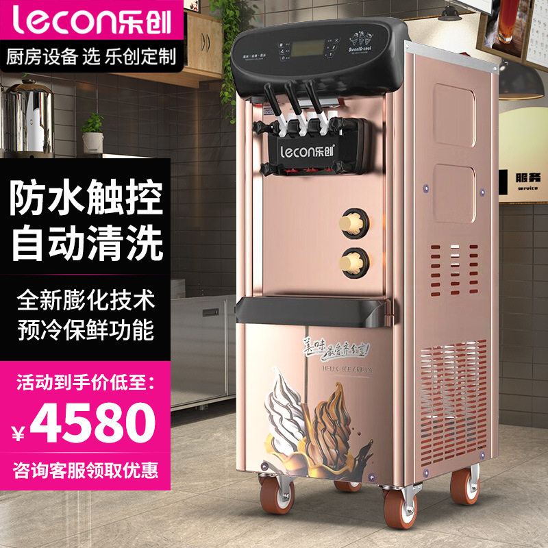 乐创冰淇淋机商用雪糕机立式全自动圣代甜筒台式小型软质冰激凌机