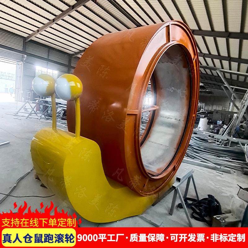大型蜗牛转轮真人仓鼠跑步游乐组合设备商超活动引流儿童互动道具