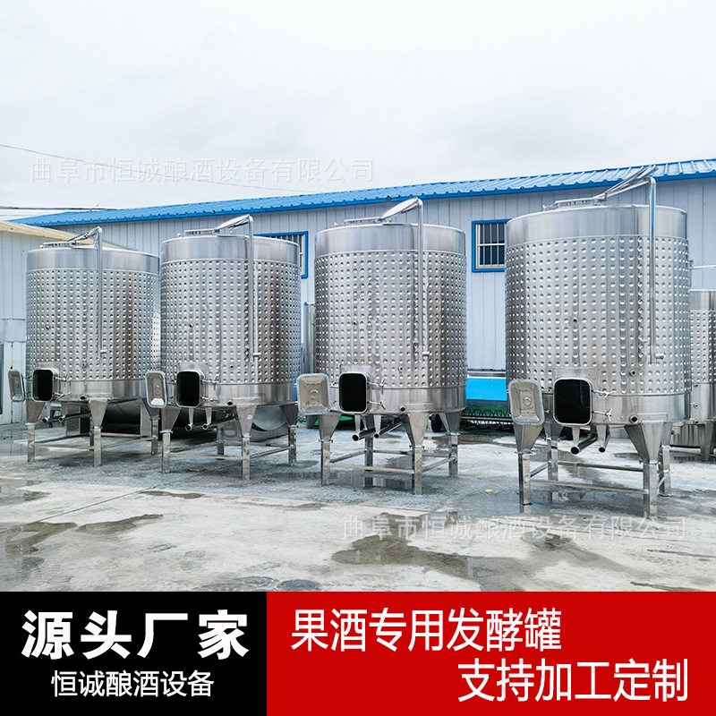 304食品级水果酿酒设备 果酒发酵罐 桑葚酒发酵罐 樱桃造酒储罐