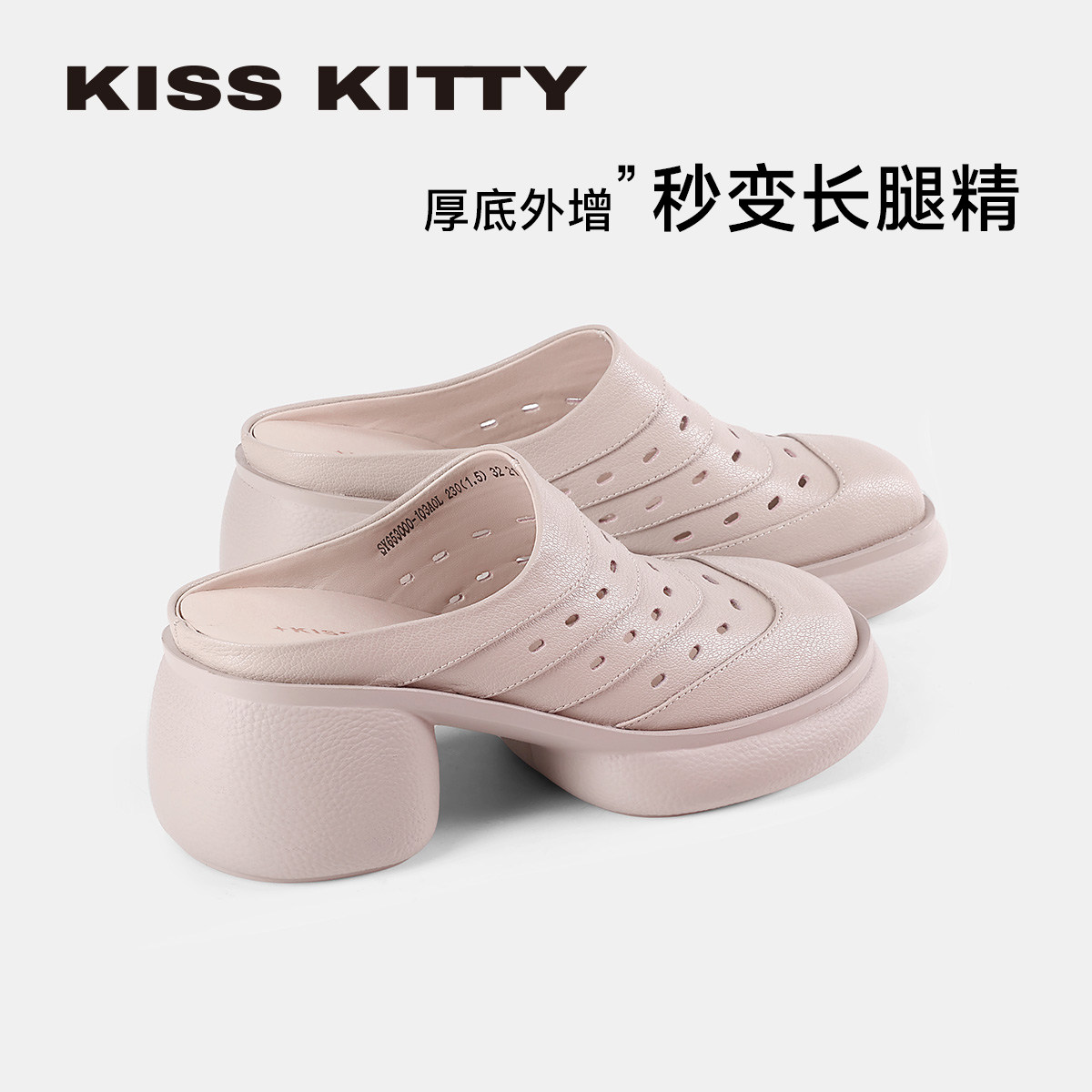 KISS KITTY休闲风包头凉鞋女夏外穿镂空厚底时尚高级感粗跟洞洞鞋