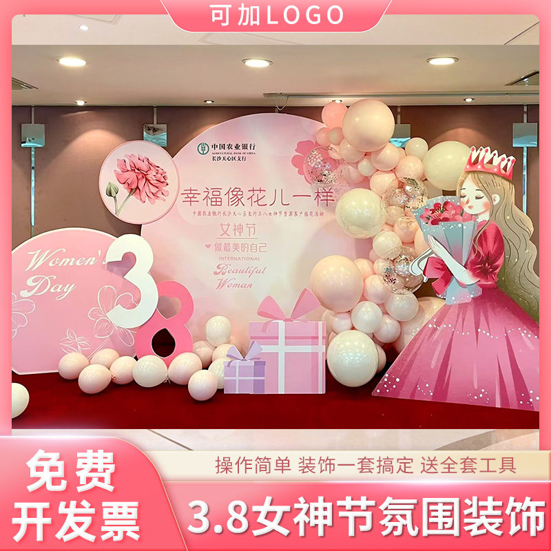 38女神节装饰场景女王节商场美陈布置三八妇女节气球背景墙kt板