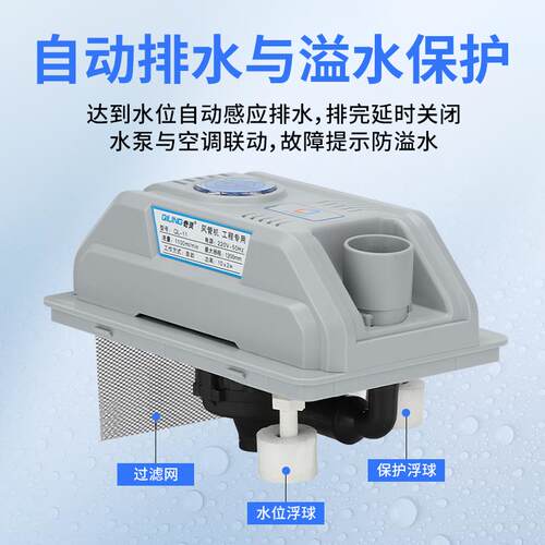 奇灵QL11中央空调排水泵多联机风管机盘管外置抽水泵冷凝水提升泵