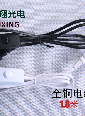 LED开关电源线1.8米303开关线插头线黑色白色调光开关台灯中规二