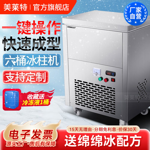 美莱特制冰机6六桶9桶12桶20桶火锅店雪花绵绵冰砖机商用冰柱机
