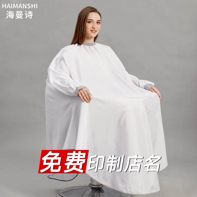 定制加长带袖理发店围布高档防水不沾发发廊专用剪发染烫围布潮款