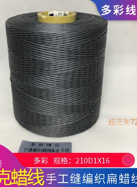 手缝腊线汽车方向盘法拉利碳纤维红色灰色高级蜡线1MM扁线皮套线