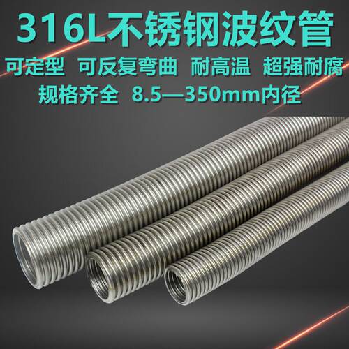 可焊接可反复弯曲金属耐高温软管316L不锈钢酒管食用级可定型水管