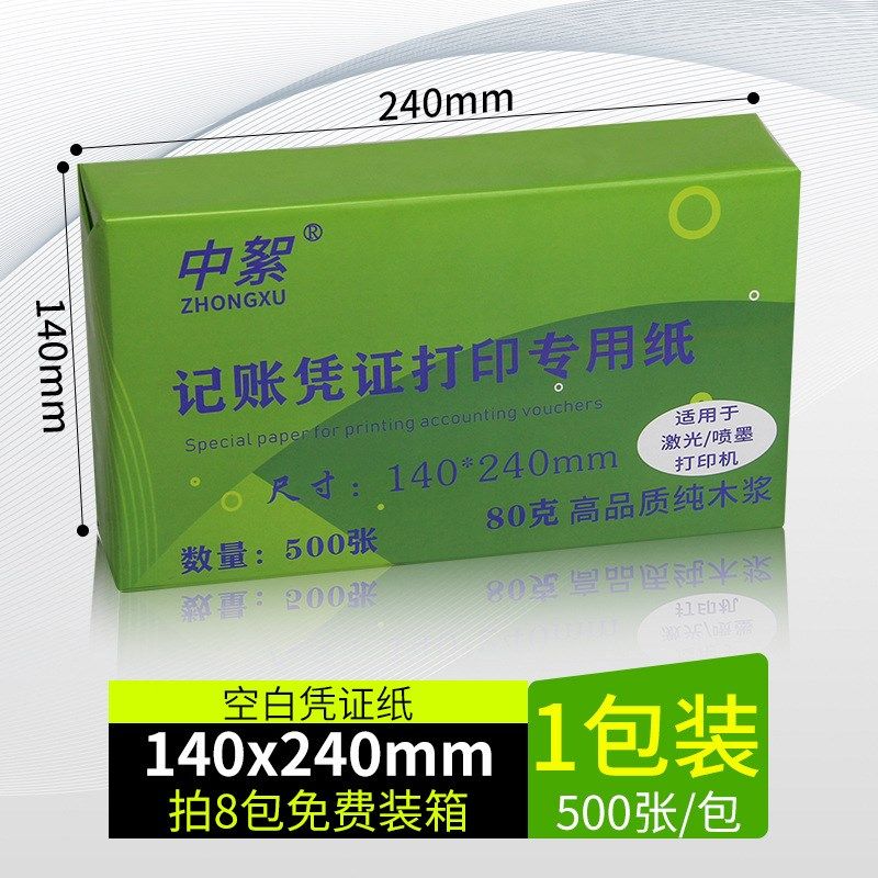中絮凭证纸140*240复印纸财务记账纸80克70g空白纸a5打印纸一整箱