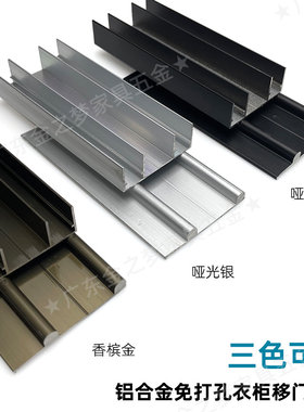 衣柜橱柜推拉移门木轨道趟门双轨柜体免开槽新型滑道静音导轨金色