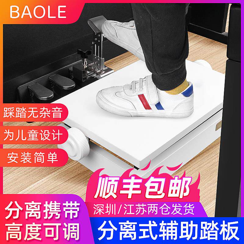 BAOLE白色分离式钢琴辅助踏板升降增高器儿童演出练习踩踏垫配件