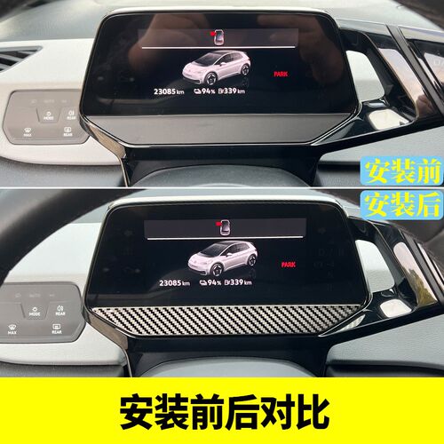 适用于大众ID346X/Crozz内饰改装仪表显示屏亮片方向盘后侧装饰贴