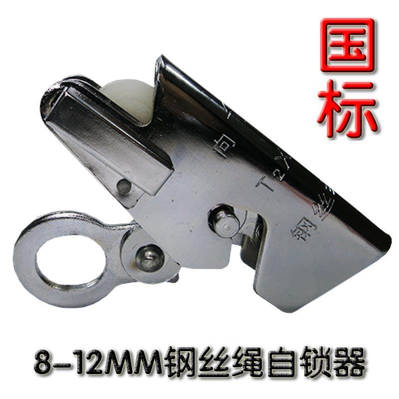8-12mm钢丝绳自锁器+专用自锁卡+高空作业防坠缓降器+自控锁绳器