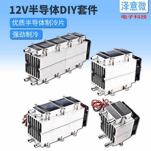 泽意微小型12V半导体制冷片DIY宠物用小空调水冷散热套装
