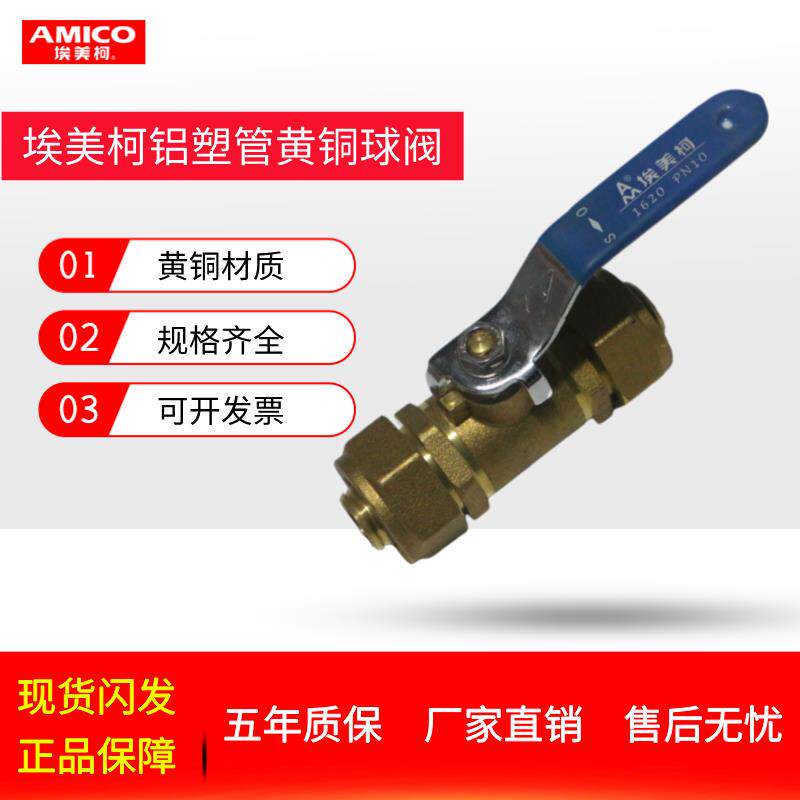 埃美柯铝塑管球阀271黄铜加厚铝塑连接开关铜球阀4分5分6分1620管