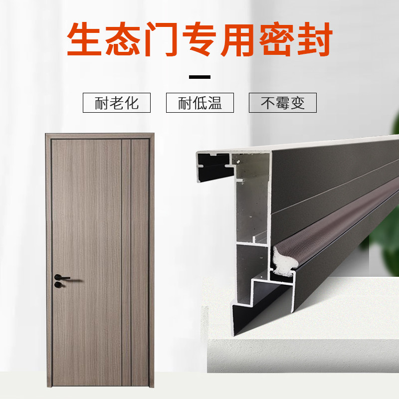 铝合金门窗生态门密封条门缝隔音条门边防风挡风条铝木门防撞胶条