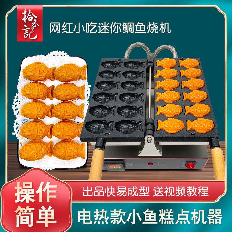 鲷鱼烧机器商用摆摊设备迷你韩式小鱼饼机电热烤饼鸡蛋糕小吃模具