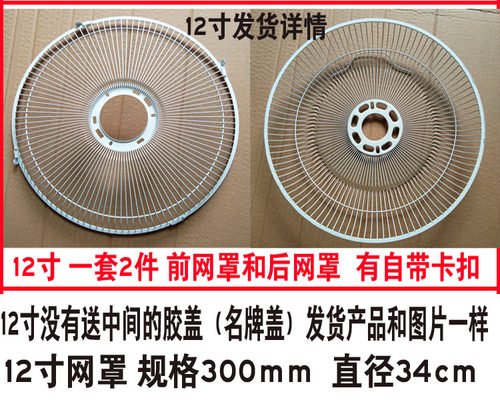 电风扇配件 家用电风扇网罩12寸16寸18 300 400mm规格 网罩 网圈