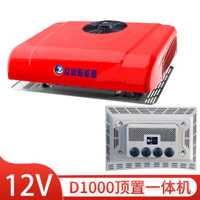 德孚12v大拖拉农机用制冷电空调24v轻卡货车载天窗驻车空调一体机