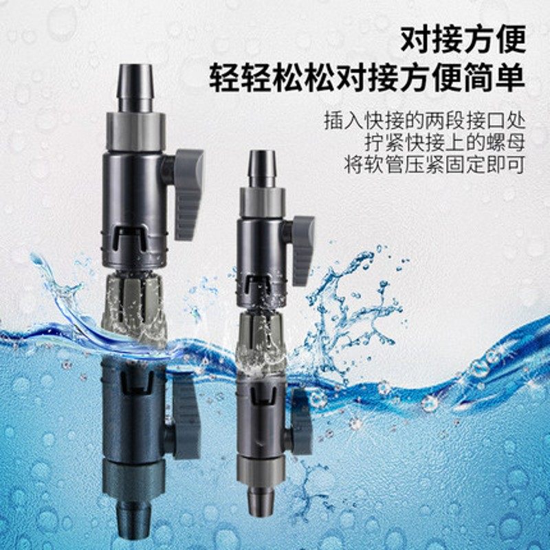 [肥鱼]仟锐水管快接软管快接鱼缸过滤桶快速脱离接头转换调节开关