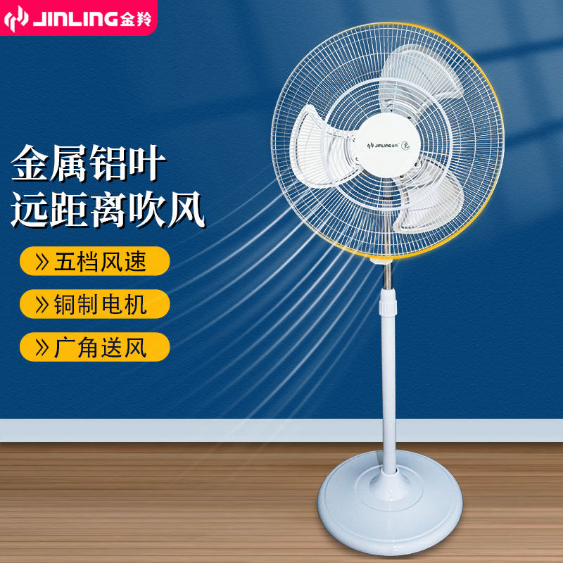 金羚落地扇18寸电风扇大风力仓库摇头立式强力电扇工业商用风扇