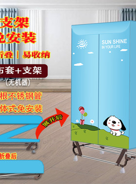 烘干机套罩加支架家用干衣机布罩外罩架子不锈钢配件免安装可折叠