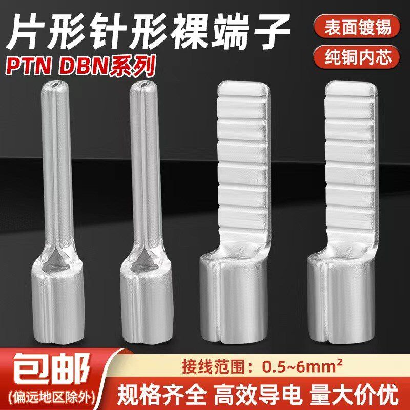 国标紫铜扁针型裸端头DBN PTN1.25 2 5.5鸭嘴鼻子鸭舌端子 插片