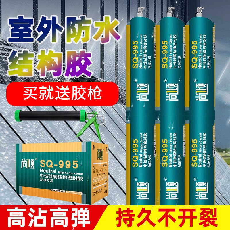 995结构胶室外建筑门窗专用中性耐候胶强力快干玻璃胶防水密封胶