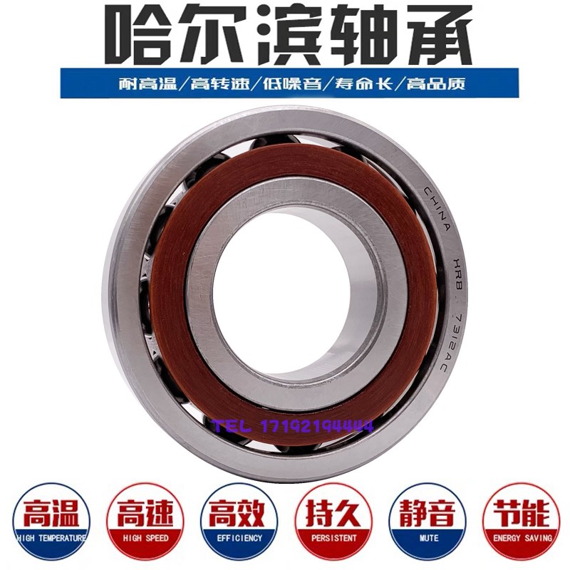哈尔滨角接触轴承7024 7026 7028 7030 7032 7034 7036 7038AC
