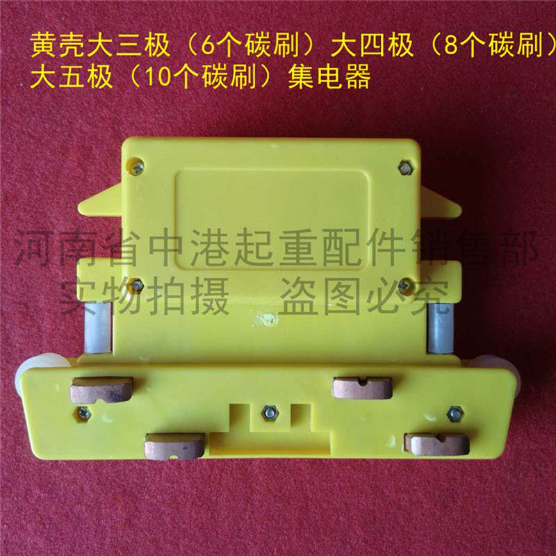 航吊天车管式滑线黄壳大四极集电器三极导电盒精品行车滑触线配件
