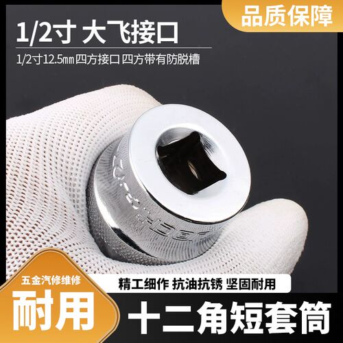 十二角短套筒梅花齿形套头大快速套管1/2寸棘轮扳手工具