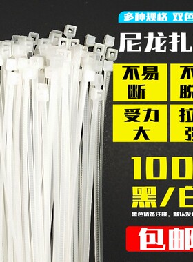 4*200mm白色5*300捆绑塑料尼龙扎带自锁式8*400束理3*150线封装