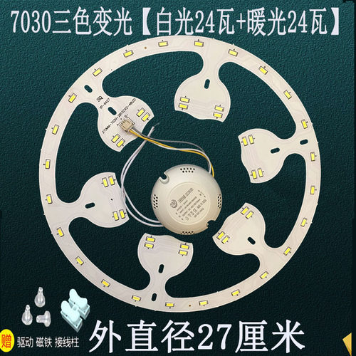 换led吸顶灯灯芯灯板圆形LED灯条灯带灯泡灯盘三色变光遥控卧室灯