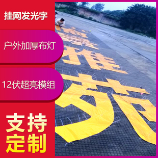 楼盘外墙广告字楼体喷绘金色挂网灯饰字折叠网格发光字制作厂家
