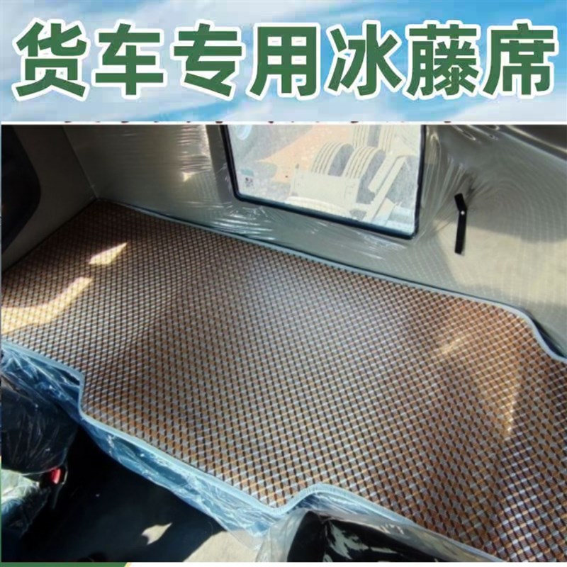 货车解放J6P卧铺垫JH6夏季J6L车用J6V凉席J6E冰藤J6G J6M J7专用