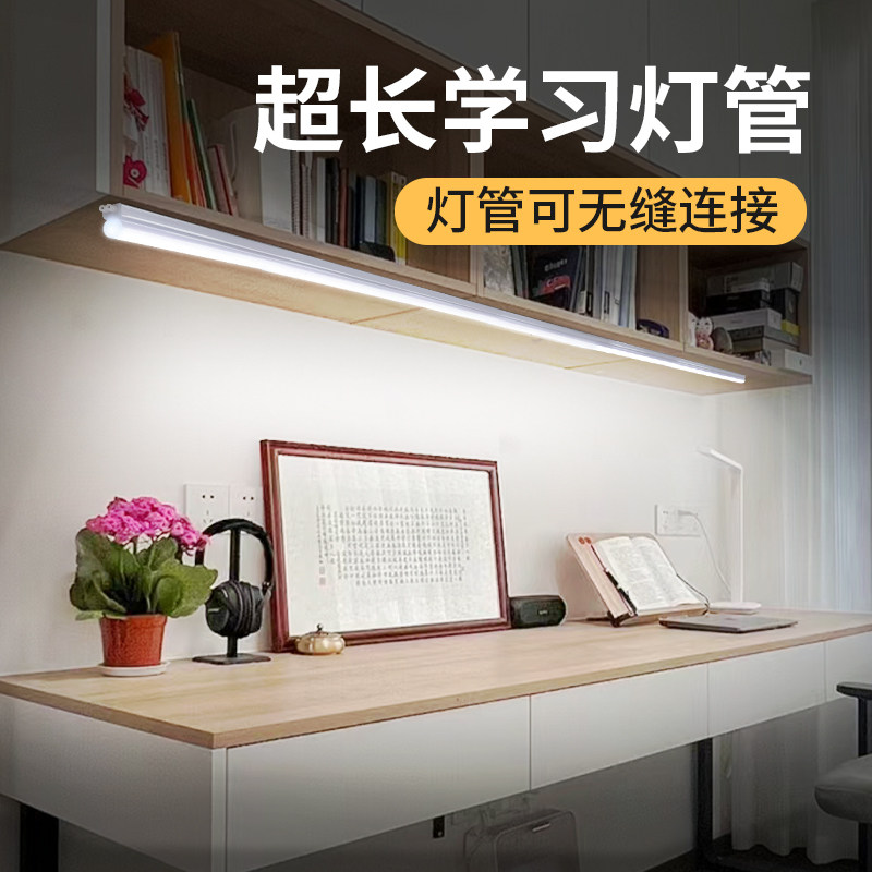超长书桌上方吸顶灯学习写字护眼专用台灯宿舍磁吸led加长条灯管图片