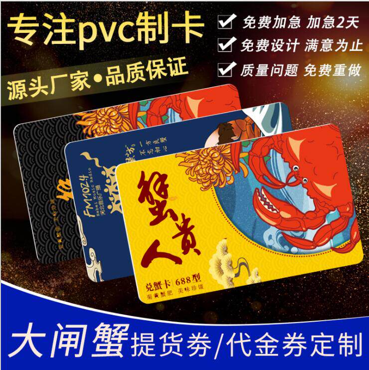 大闸蟹提货卡刮刮卡密码卡蟹卡定制礼券制作阳澄湖大闸蟹提蟹卡