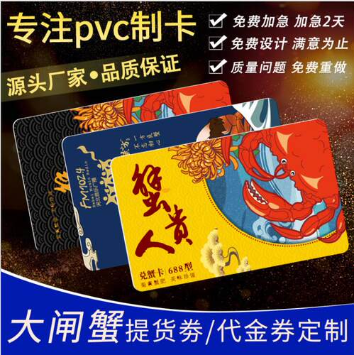 大闸蟹提货卡刮刮卡密码卡蟹卡定制礼券制作阳澄湖大闸蟹提蟹卡