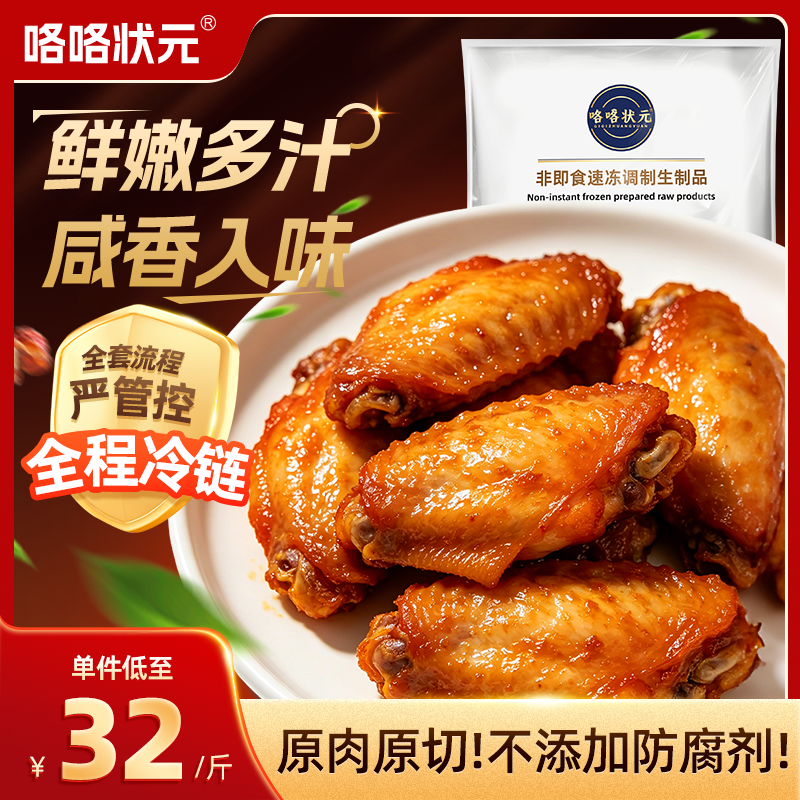 咯咯状元奥尔良鸡翅中掌中宝冷冻