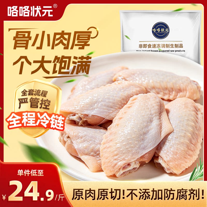 咯咯状元鸡翅中冷鲜烧烤煎炸食材图片