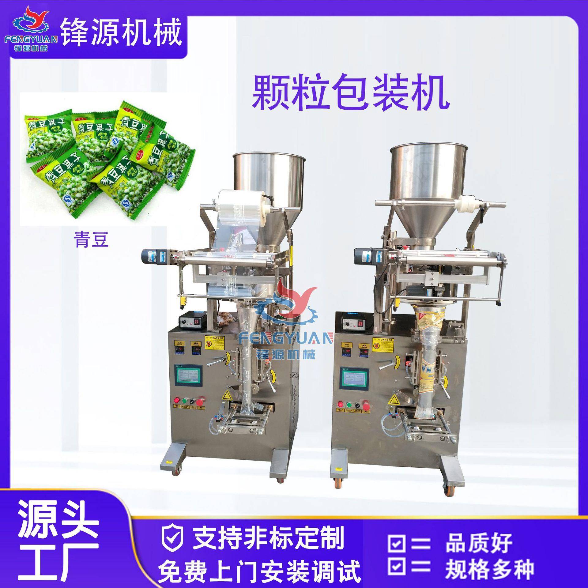 包装机可包装花生米爆米花青豆五谷杂粮以及各种状产品