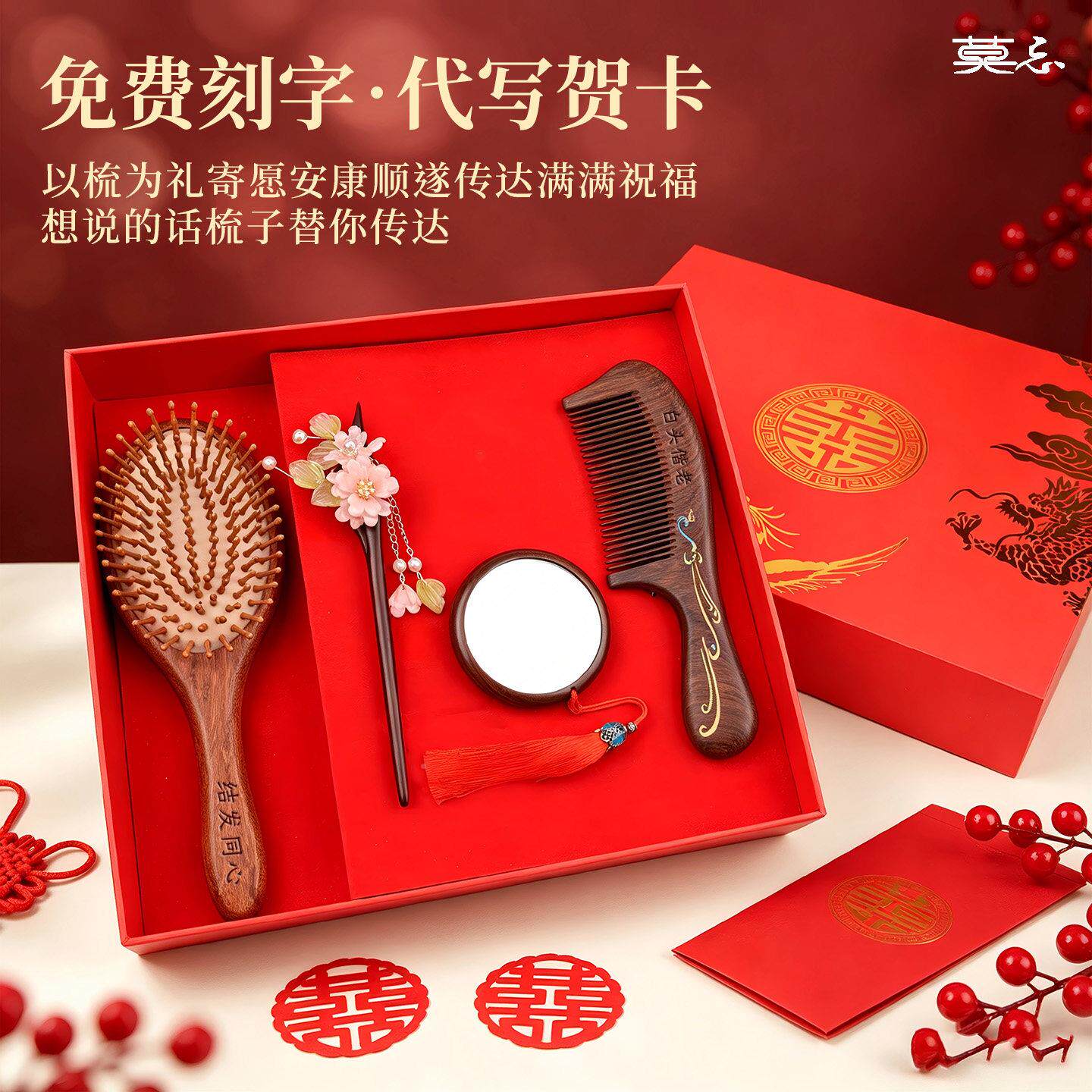 结婚娘金丝新套装檀木梳妆色套装红喜庆婚庆礼物礼盒装婚礼物送新