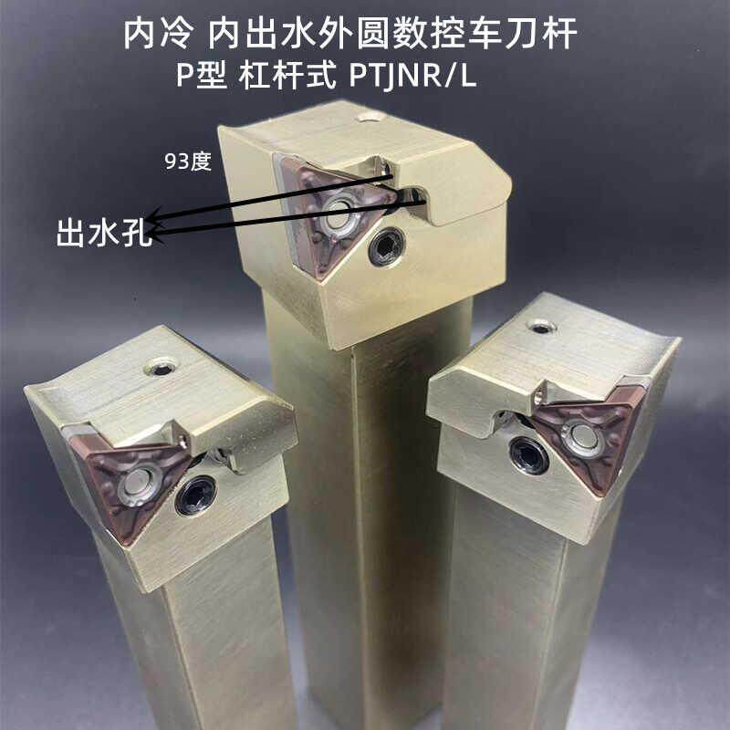 数控内出水刀杆内冷杠杆式圆车刀LPTJNR252P型重切刀P外TJNR202杆