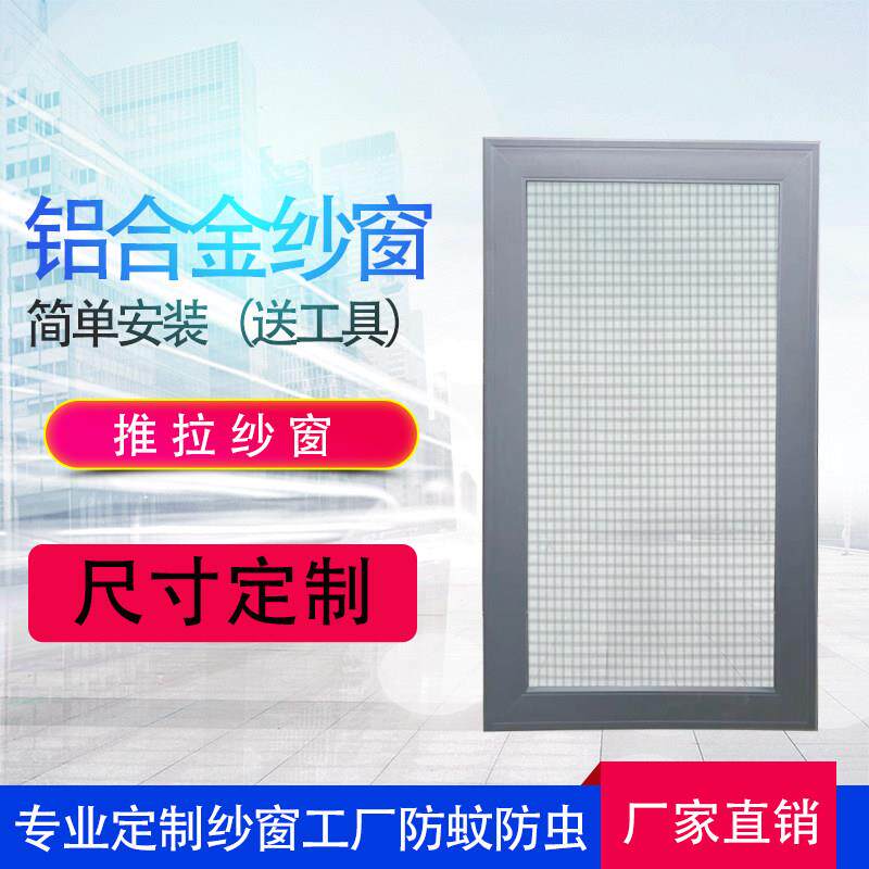 易铝老式门窗纱窗左右移合金纱/窗隐形平纱门简纱门