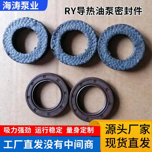 RY50-32-200导热油泵配件密封配件大量现货工厂直供机械