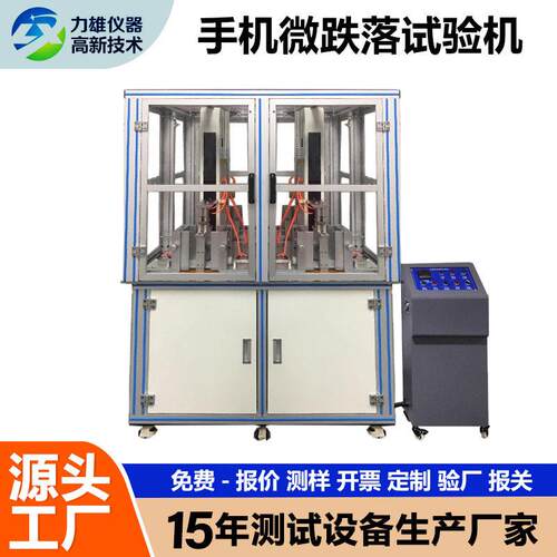 手机微跌落试验机手机平板小型电子产品反复微跌落冲击寿命测试仪