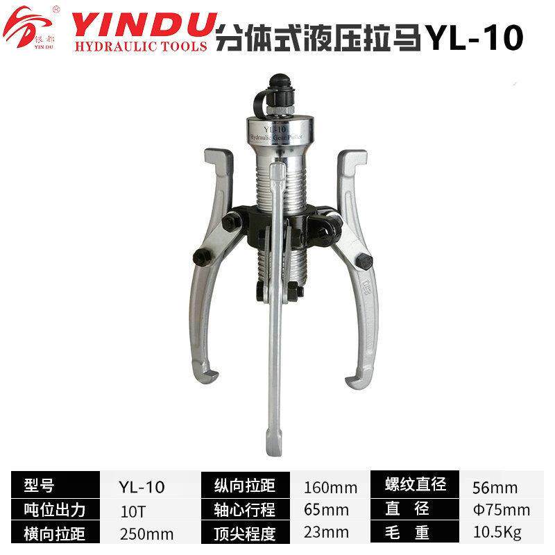 分体式液压拉马YL-10T三爪拉马液压拔轮器